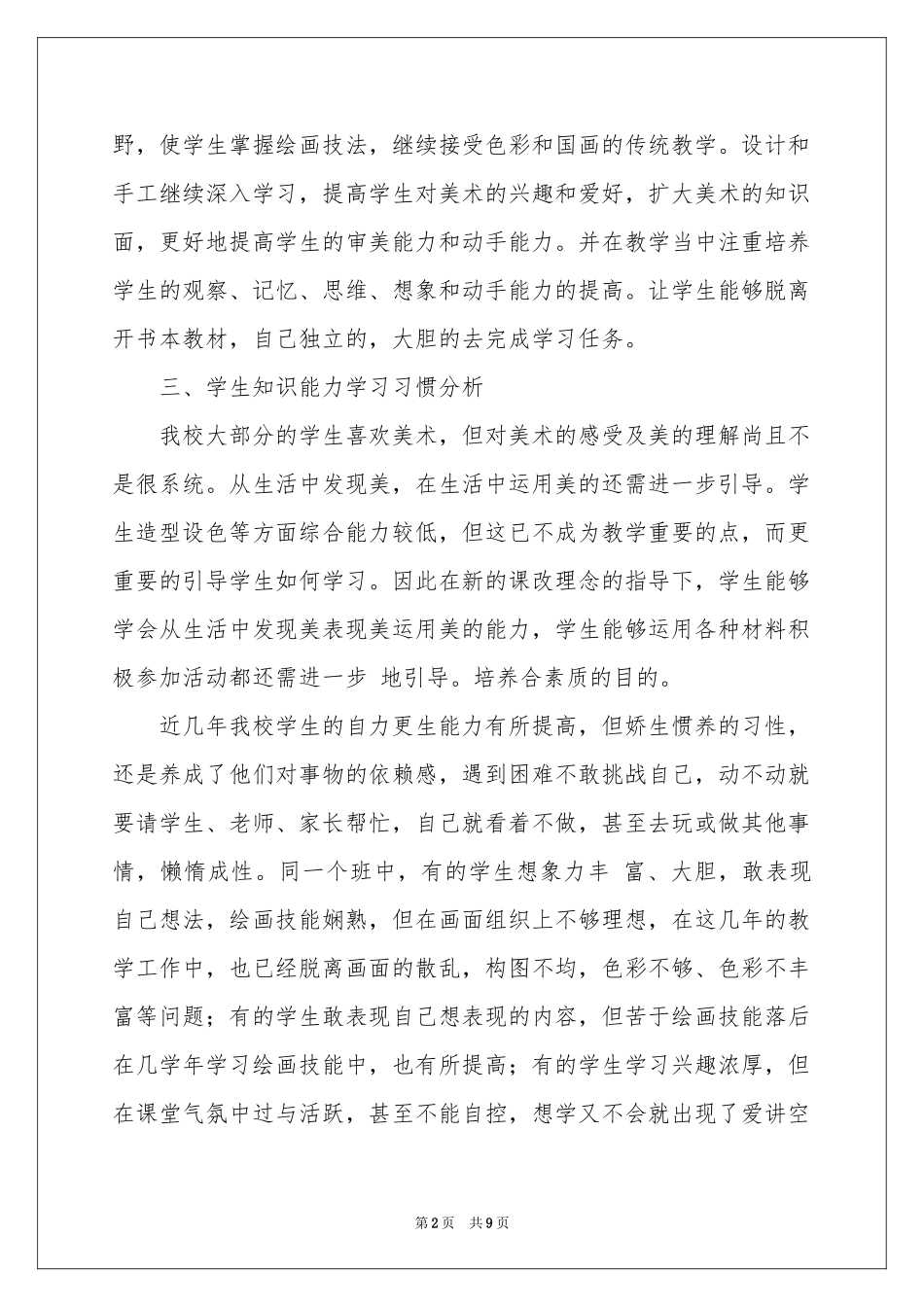 学校美术教学工作参考计划4篇_第2页