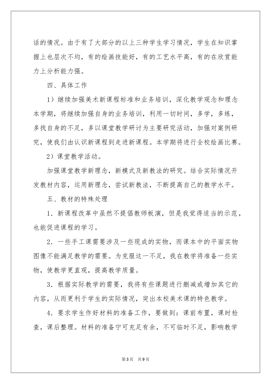 学校美术教学工作参考计划4篇_第3页