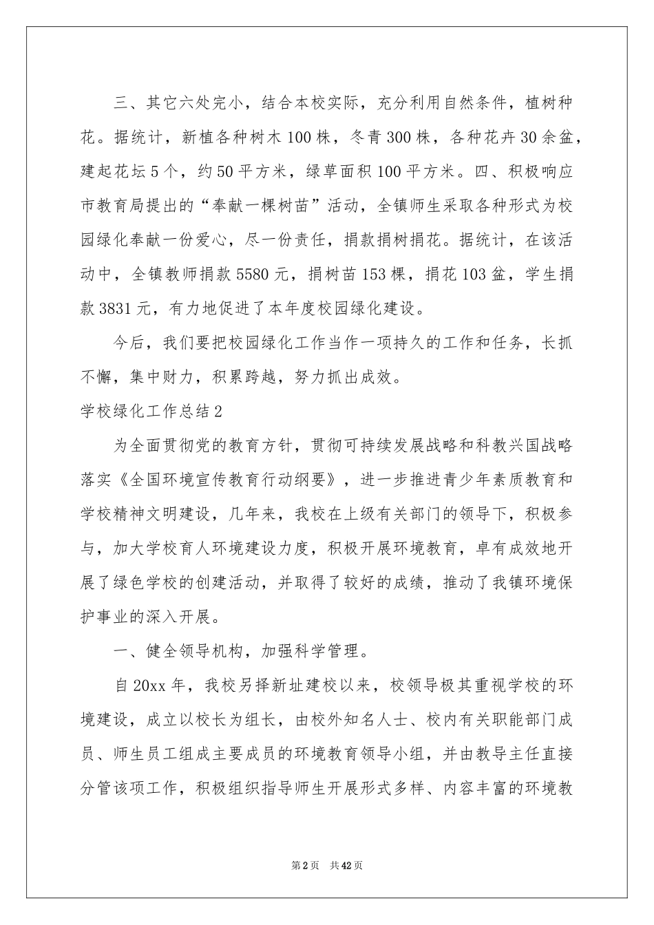 学校绿化工作参考总结_第2页