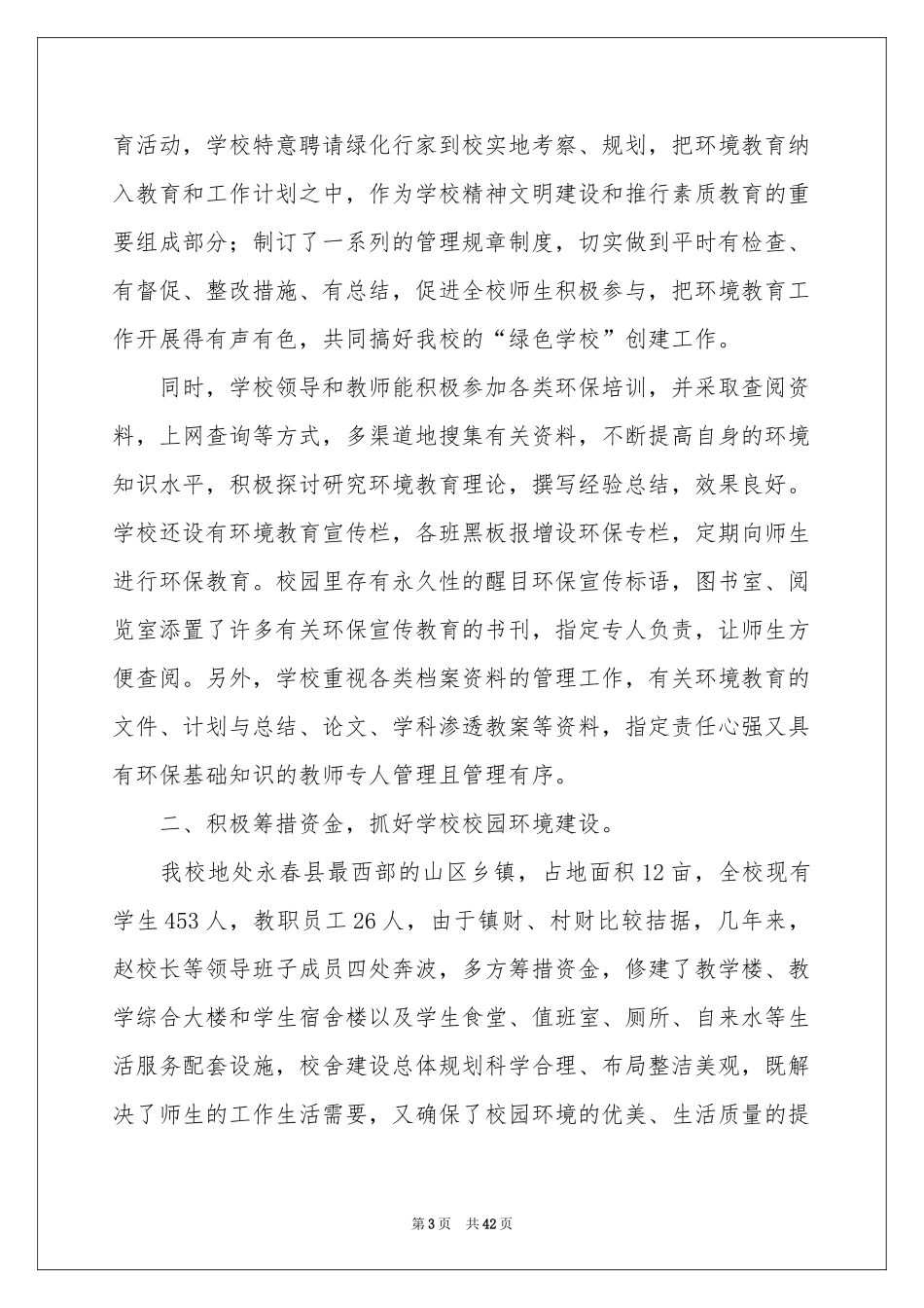 学校绿化工作参考总结_第3页