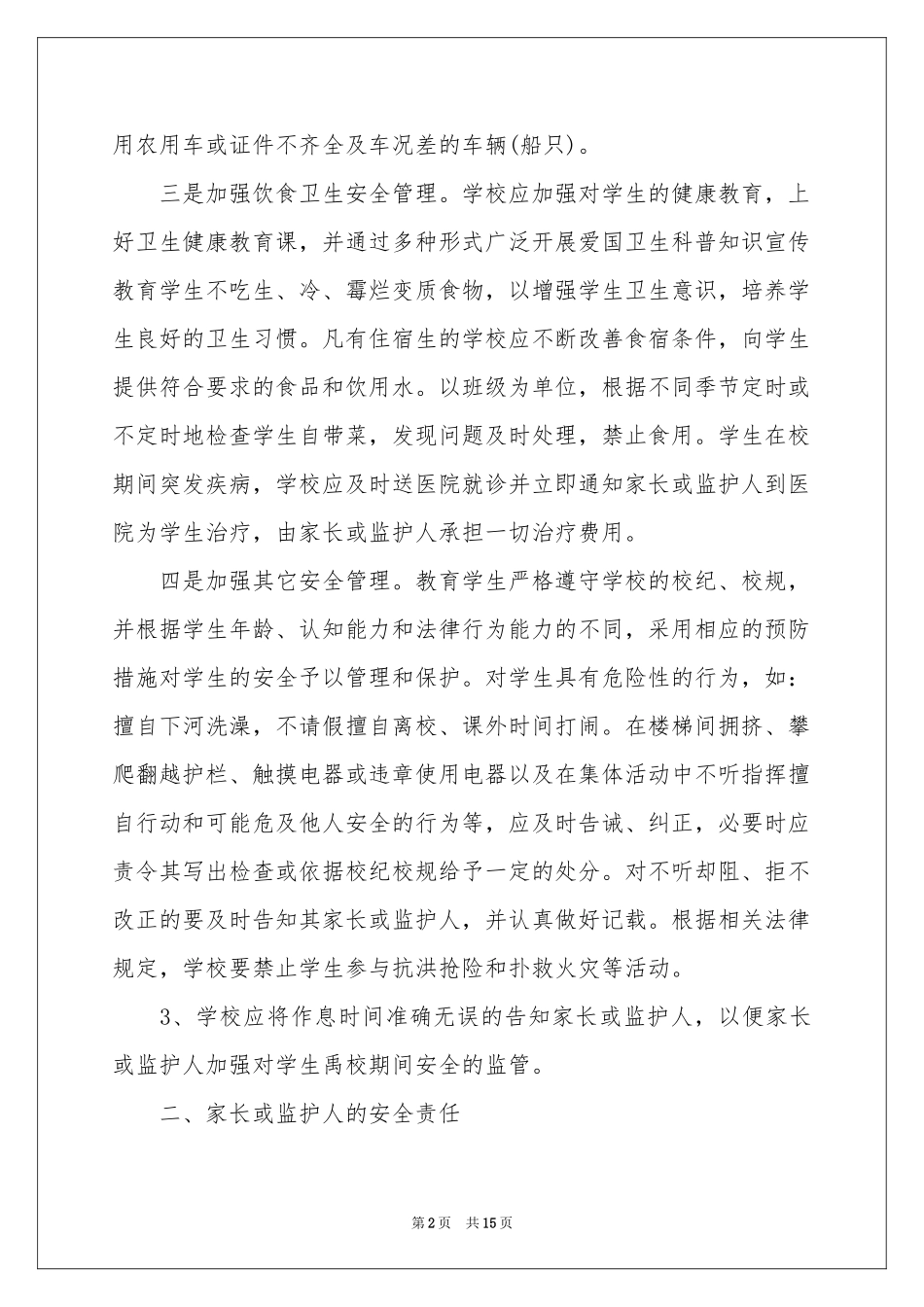 学校综治责任书_第2页