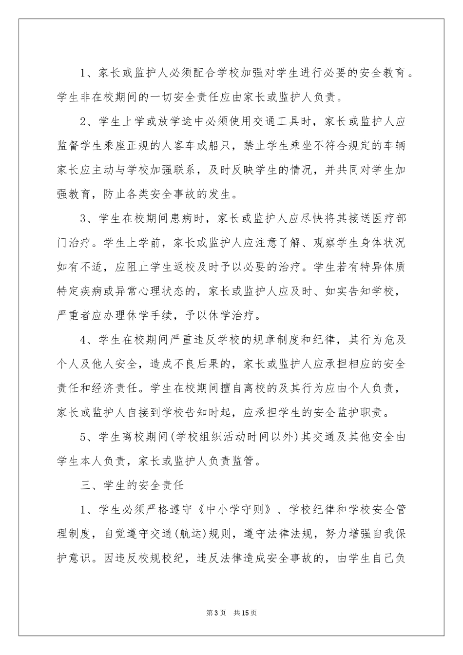 学校综治责任书_第3页