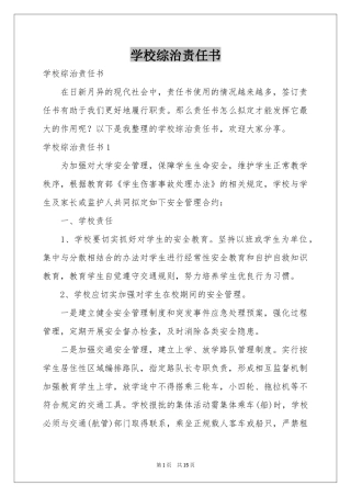 学校综治责任书