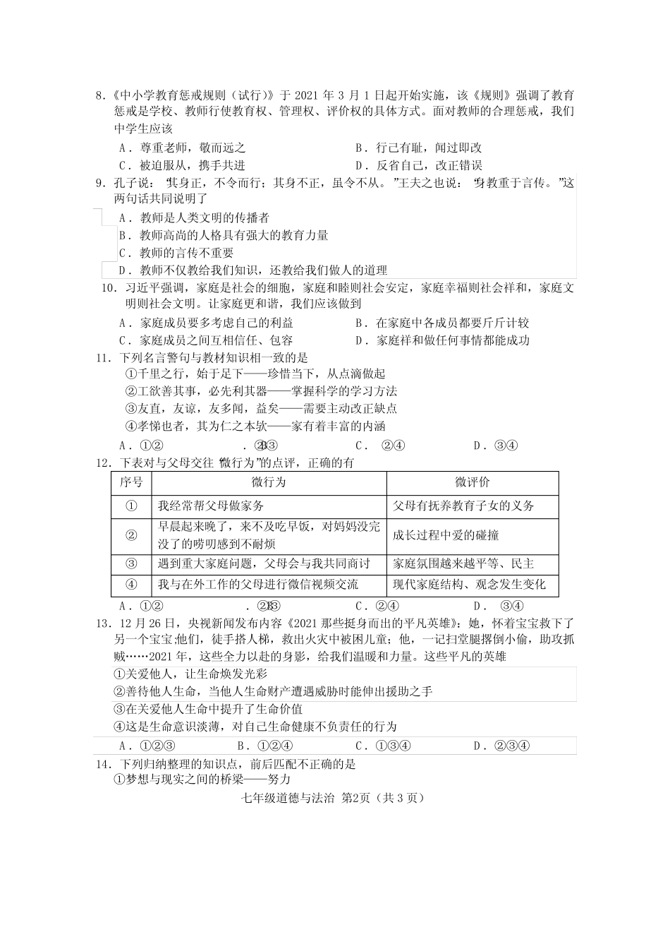 2023年秋学期七年级期末学情调研道德与法治试题 _第2页