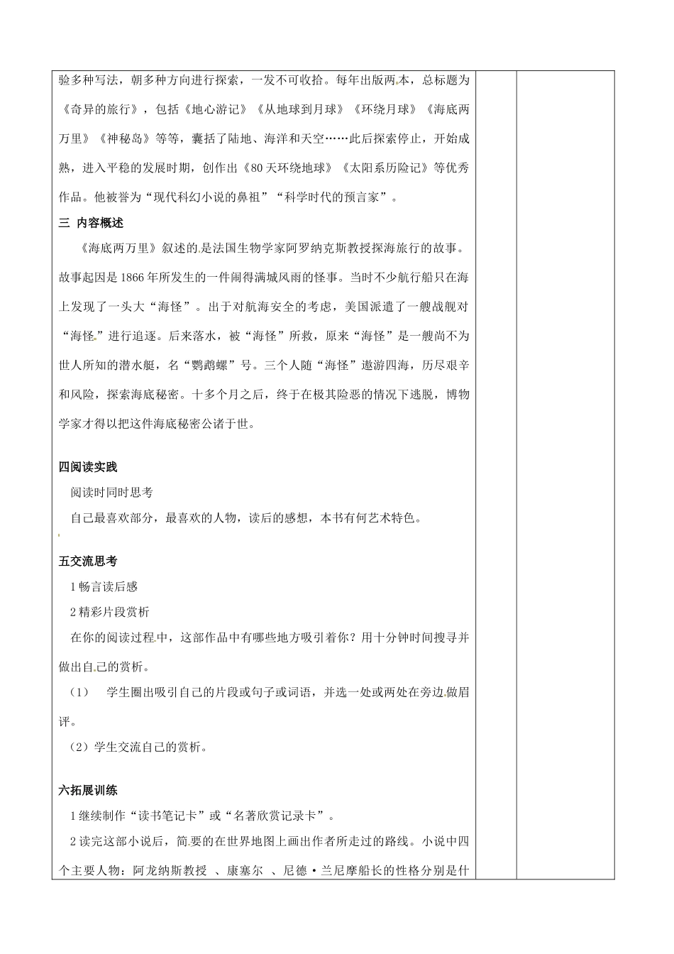 山东省滨州市邹平实验中学八年级语文下册《海底两万里》阅读教学设计 新人教版教材_第2页