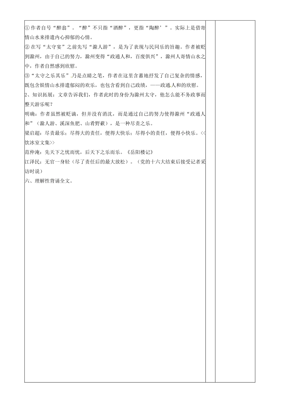 山东省滨州市邹平实验中学八年级语文下册《醉翁亭记》教学设计（2） 新人教版教材_第3页