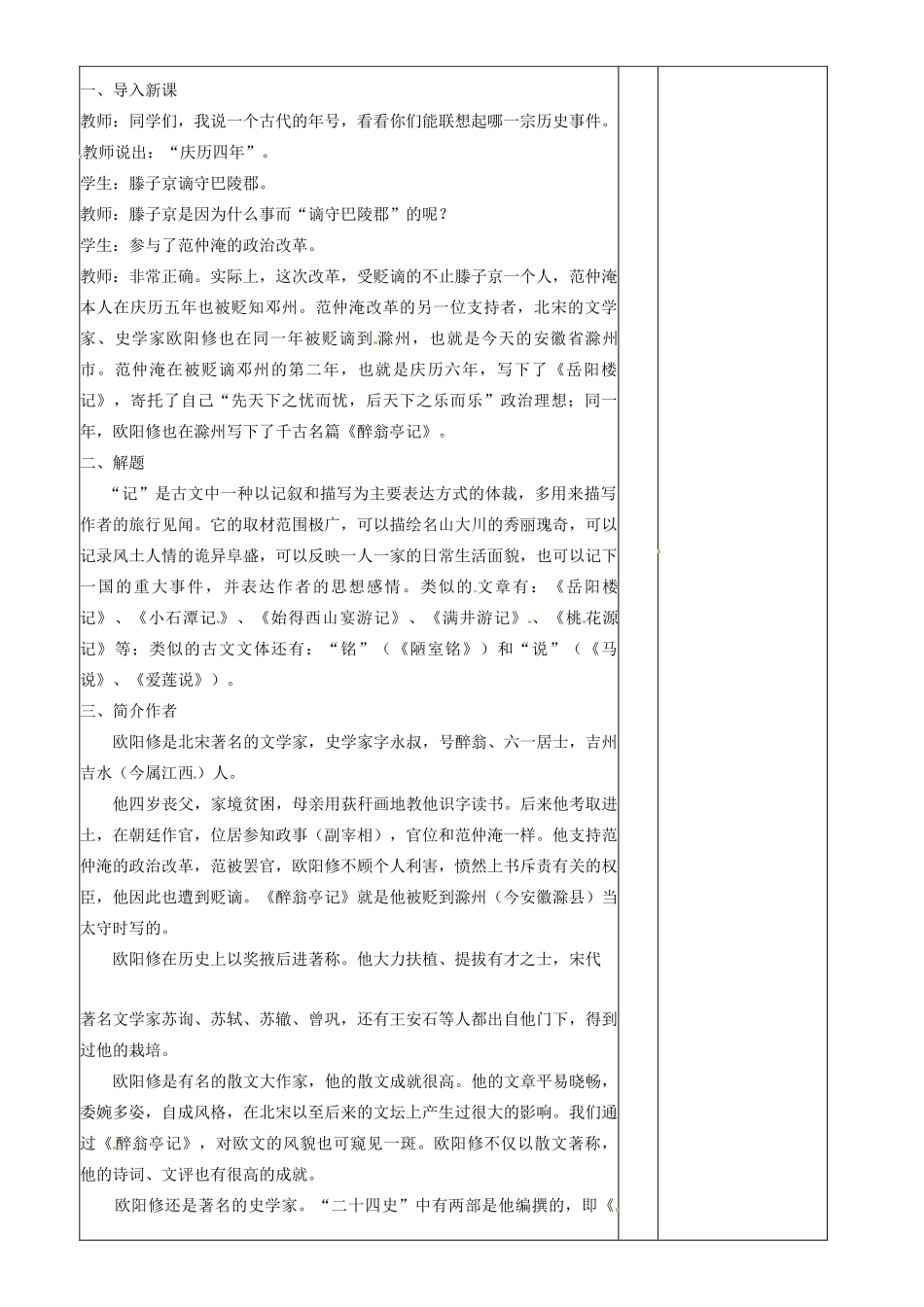 山东省滨州市邹平实验中学八年级语文下册《醉翁亭记》教学设计（1） 新人教版教材_第2页