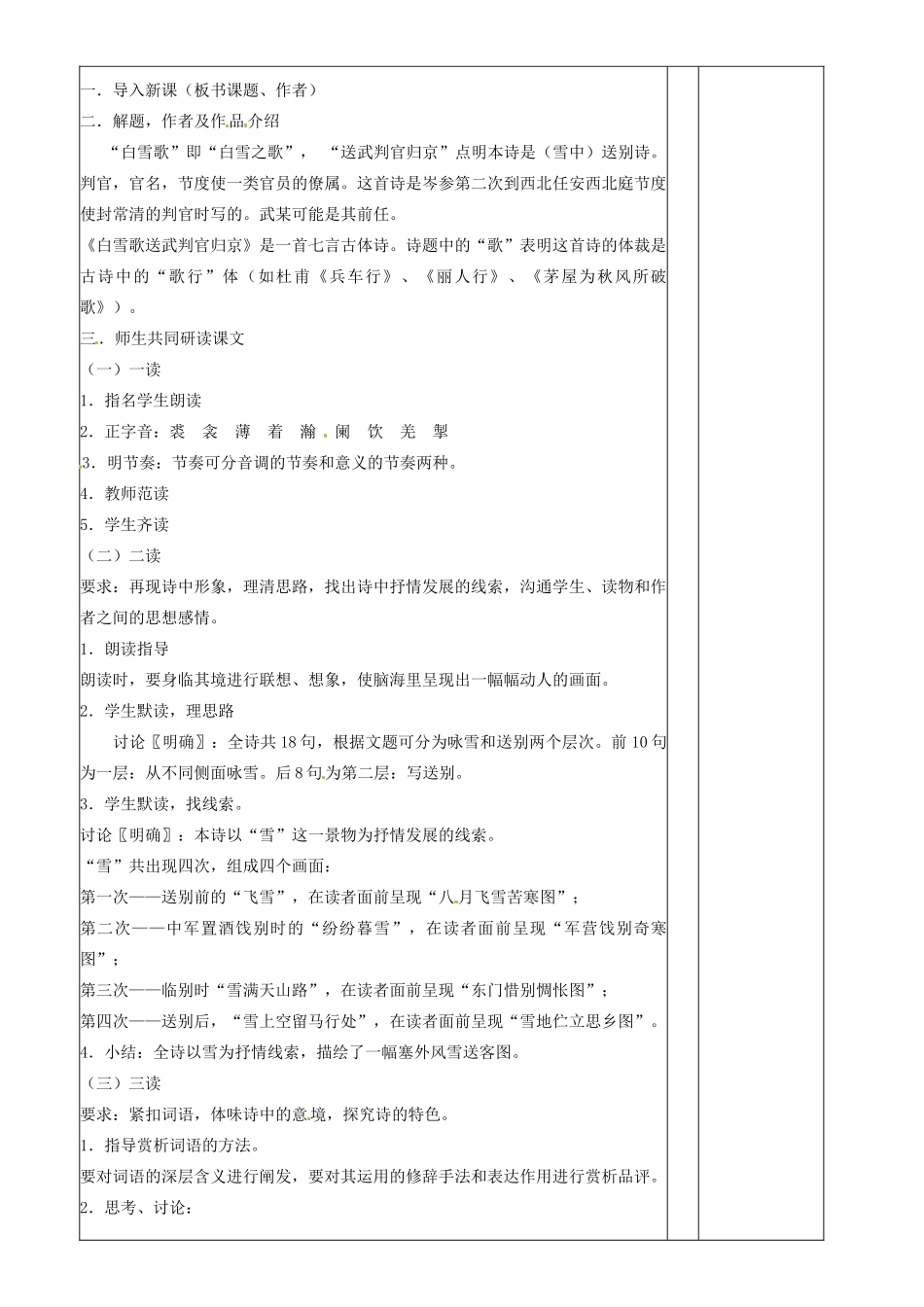 山东省滨州市邹平实验中学八年级语文下册《白雪歌送武判官归京》教学设计 新人教版教材_第2页