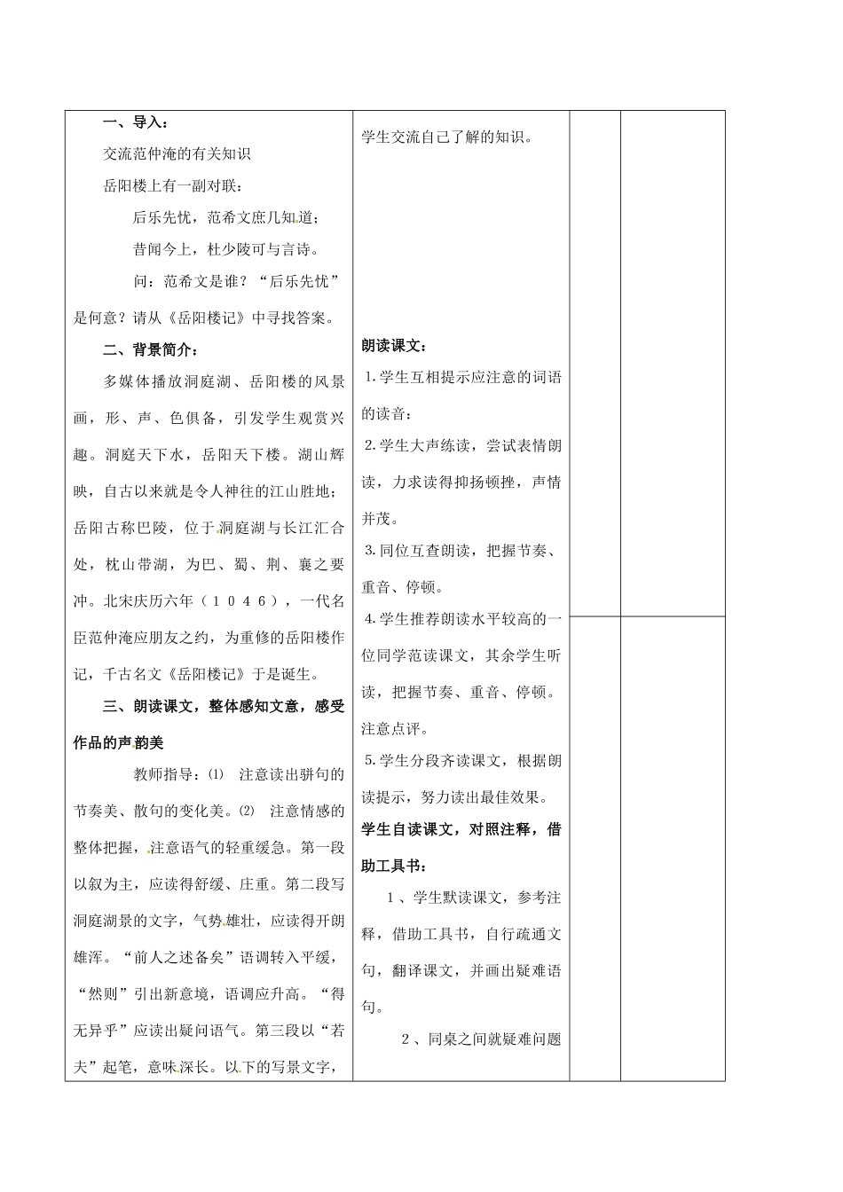 山东省滨州市邹平实验中学八年级语文下册《岳阳楼记》教学设计（1） 新人教版教材_第2页