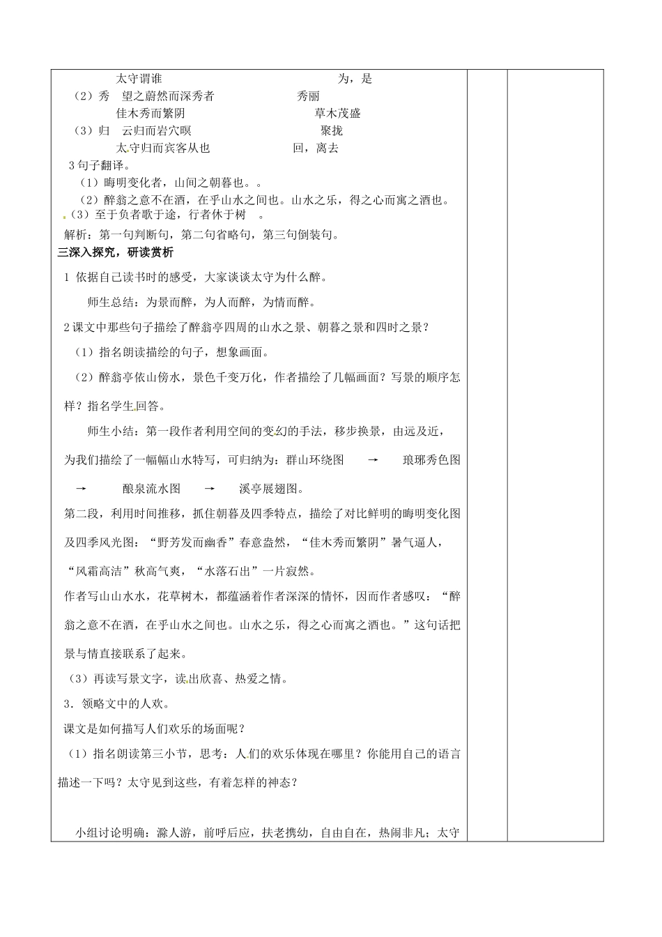 山东省滨州市邹平实验中学八年级语文下册 醉翁亭记教学设计2 新人教版教材_第2页