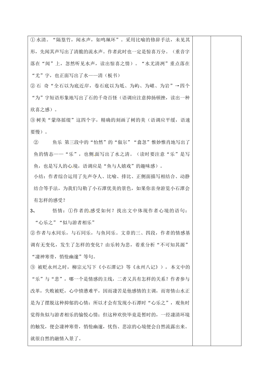 山东省滨州市邹平实验中学八年级语文下册《小石潭记》教学设计（2） 新人教版教材_第2页