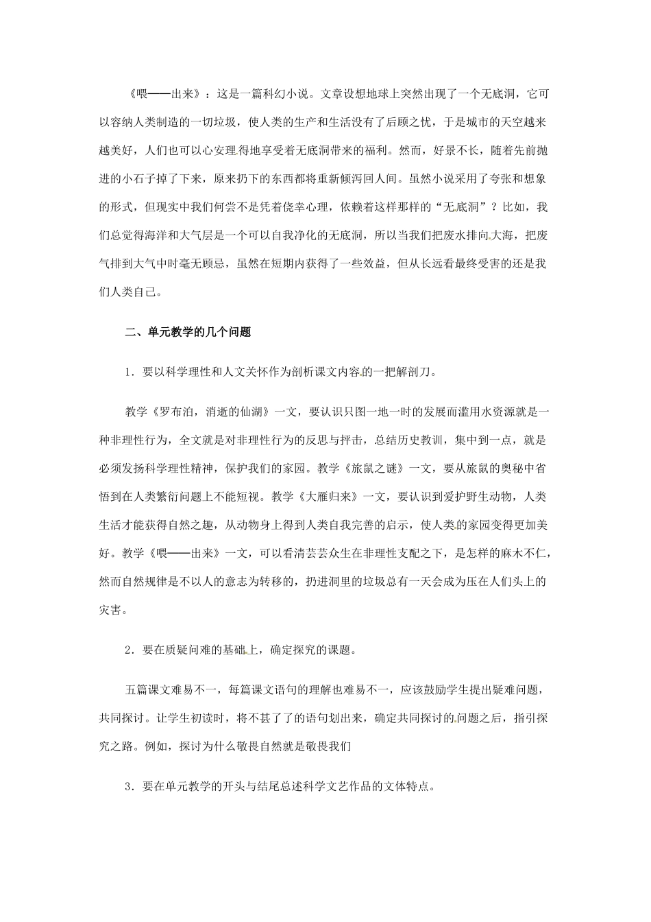 山东省滨州市邹平实验中学八年级语文下册 第三单元备课说明教学设计 新人教版教材_第2页