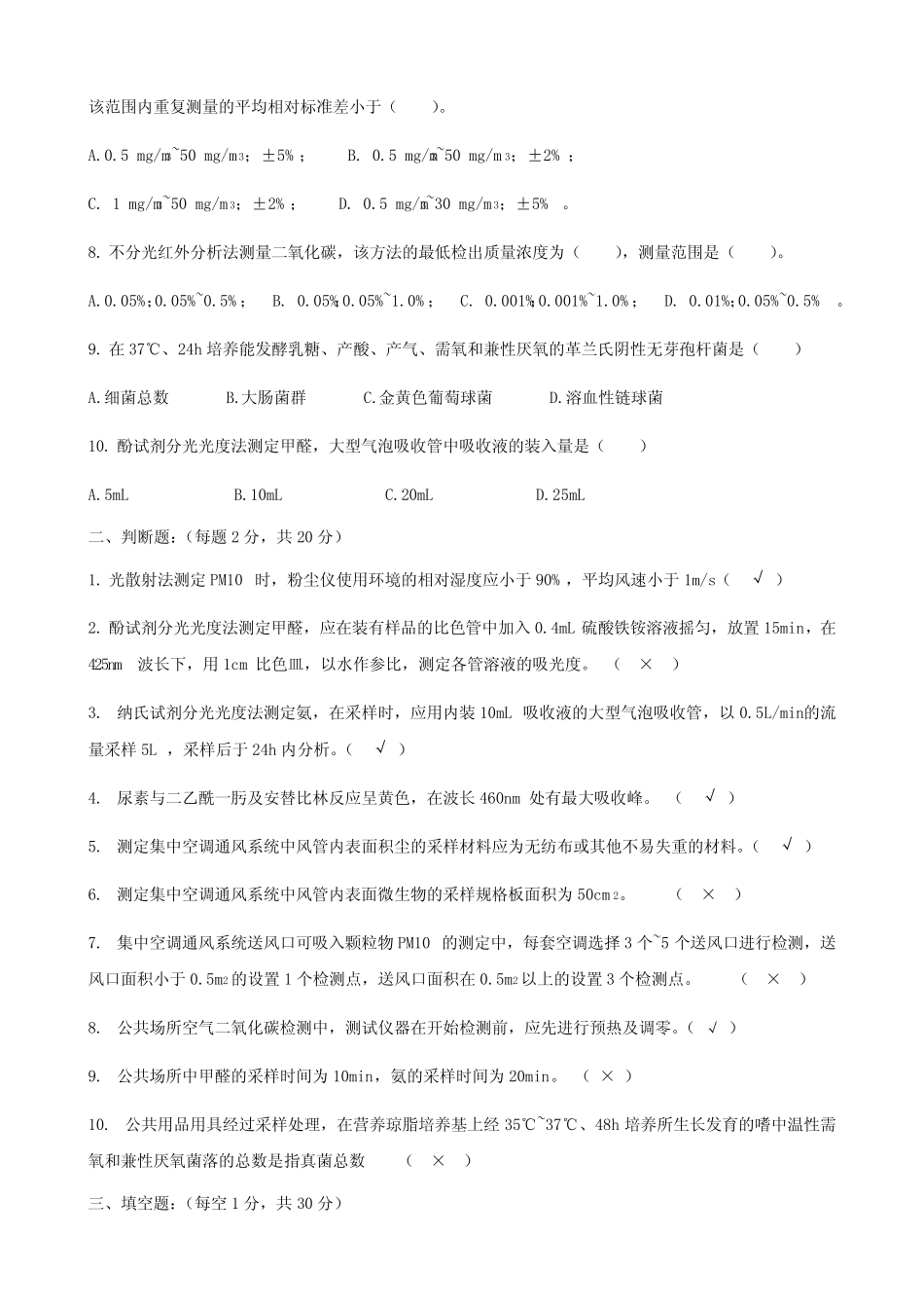 公共卫生能力验证培训试题(答案) _第2页