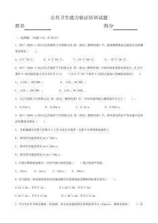 公共卫生能力验证培训试题(答案) 