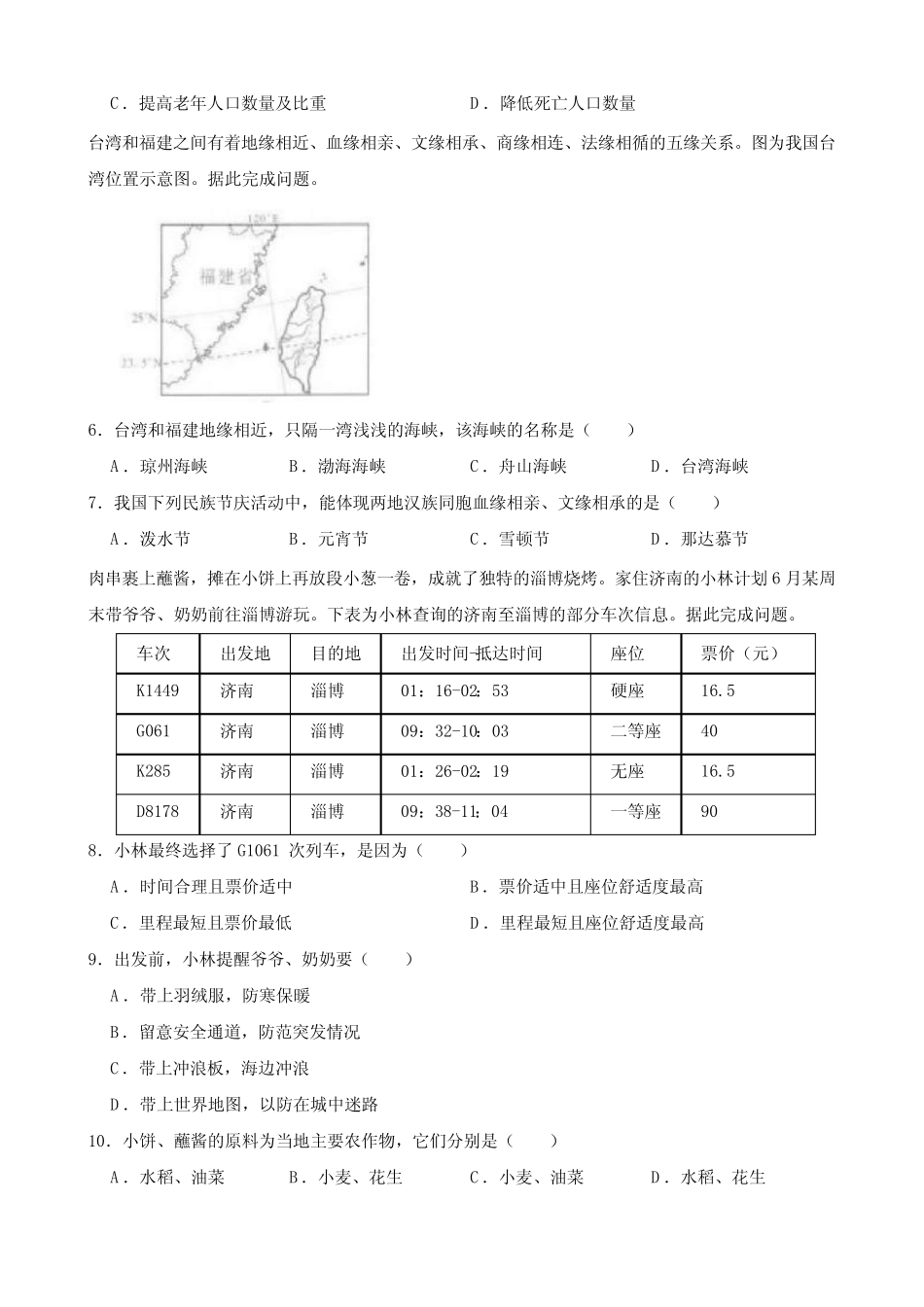 2023年四川省成都市中考地理真题(含参考答案) _第2页