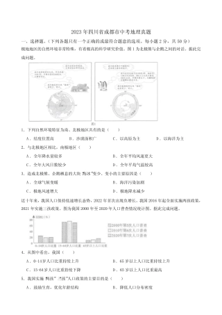 2023年四川省成都市中考地理真题(含参考答案) 