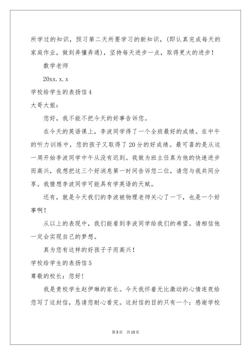 学校给学生的表扬信14篇_第3页