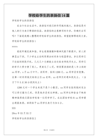学校给学生的表扬信14篇