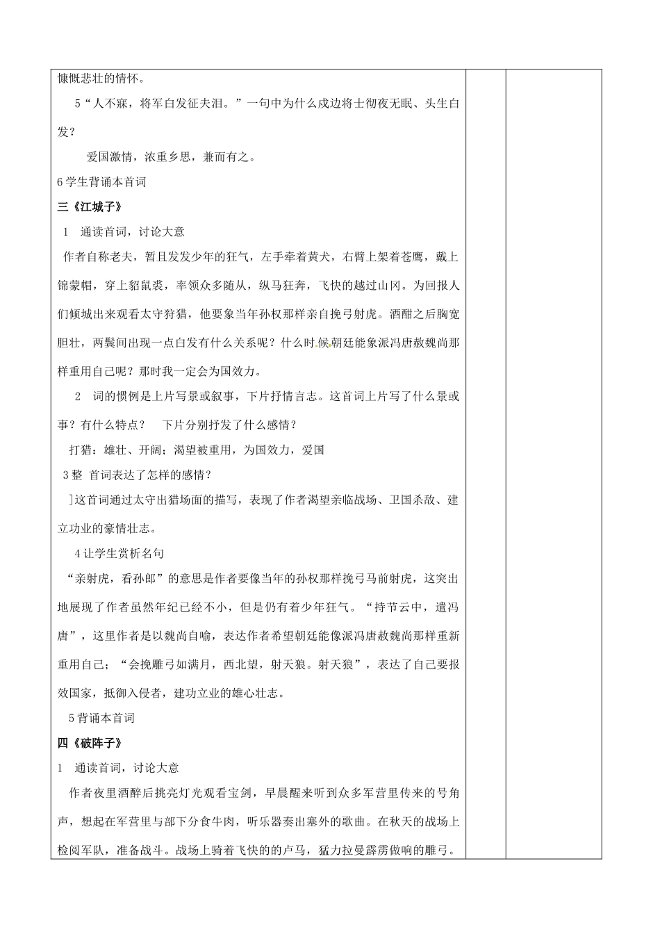 山东省滨州市邹平实验中学八年级语文下册 诗词五首教学设计2 新人教版教材_第2页
