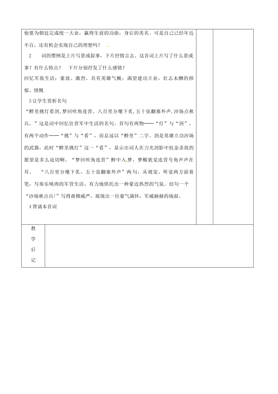 山东省滨州市邹平实验中学八年级语文下册 诗词五首教学设计2 新人教版教材_第3页