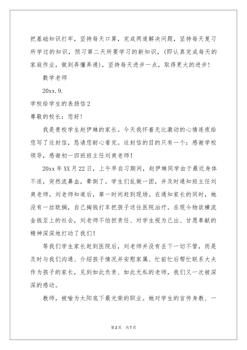 学校给学生的表扬信_第2页