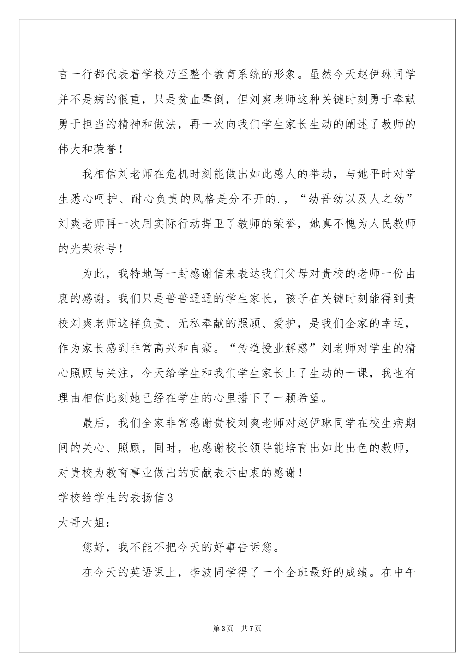 学校给学生的表扬信_第3页