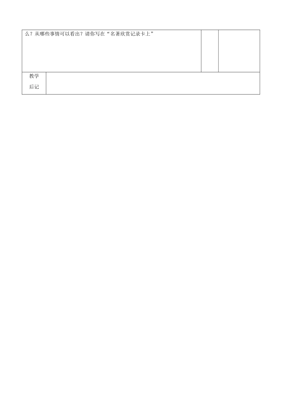 山东省滨州市邹平实验中学八年级语文下册 海底两万里阅读教学设计 新人教版教材_第3页
