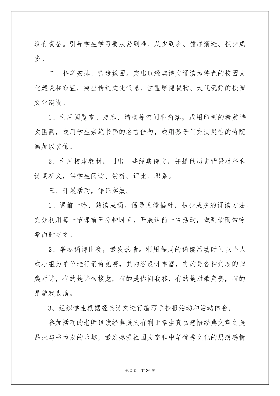 学校经典诵读活动参考总结_第2页
