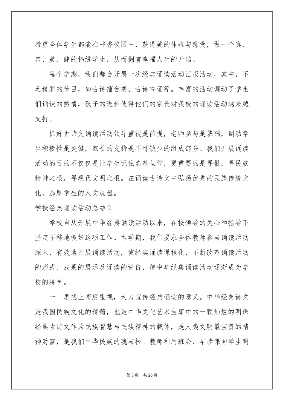 学校经典诵读活动参考总结_第3页