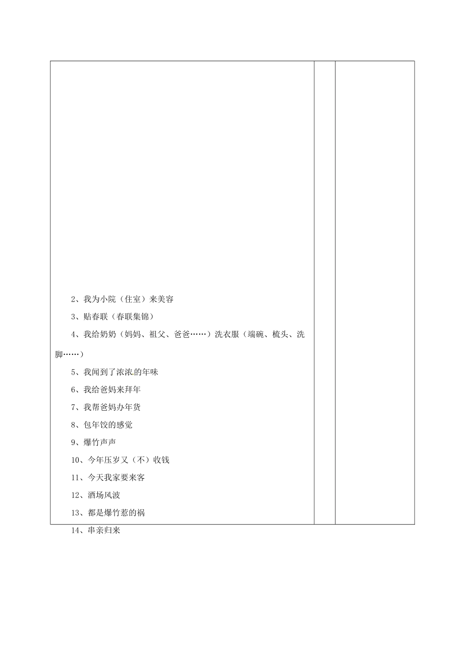 山东省滨州市邹平实验中学八年级语文下册 寒假生活记趣教学设计 新人教版教材_第3页