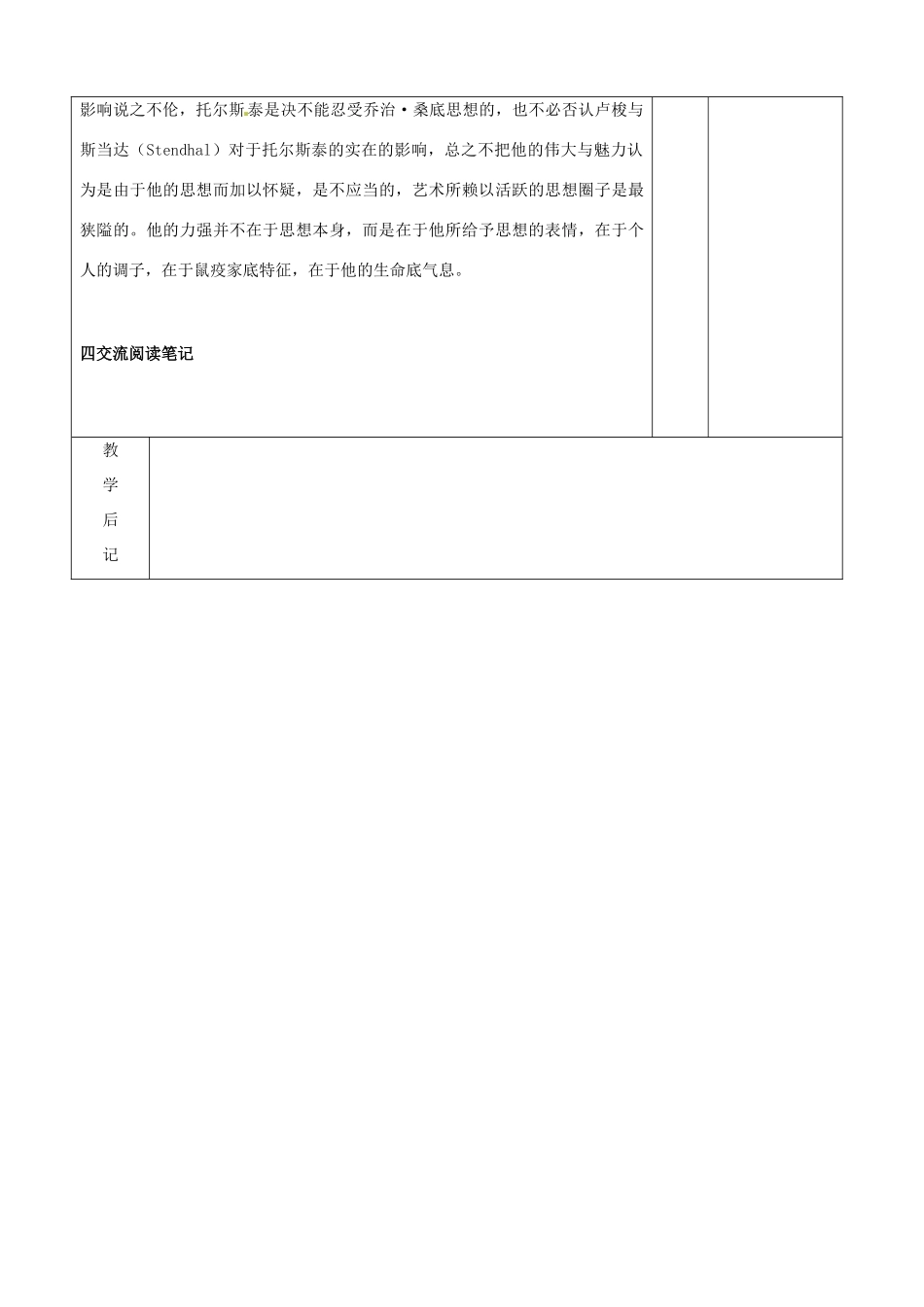 山东省滨州市邹平实验中学八年级语文下册 名人传阅读交流教学设计 新人教版教材_第3页