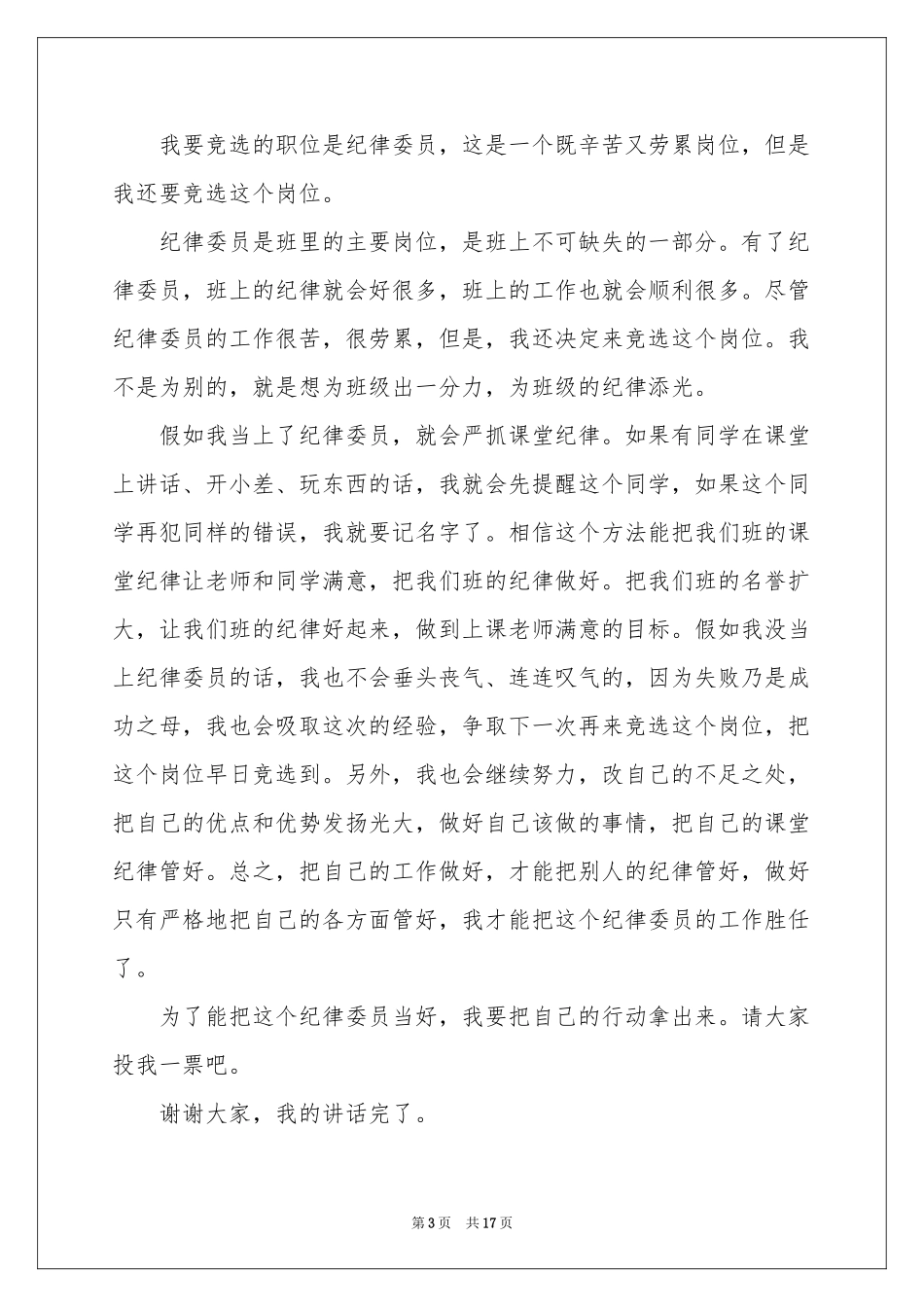 学校纪律的演讲稿_第3页