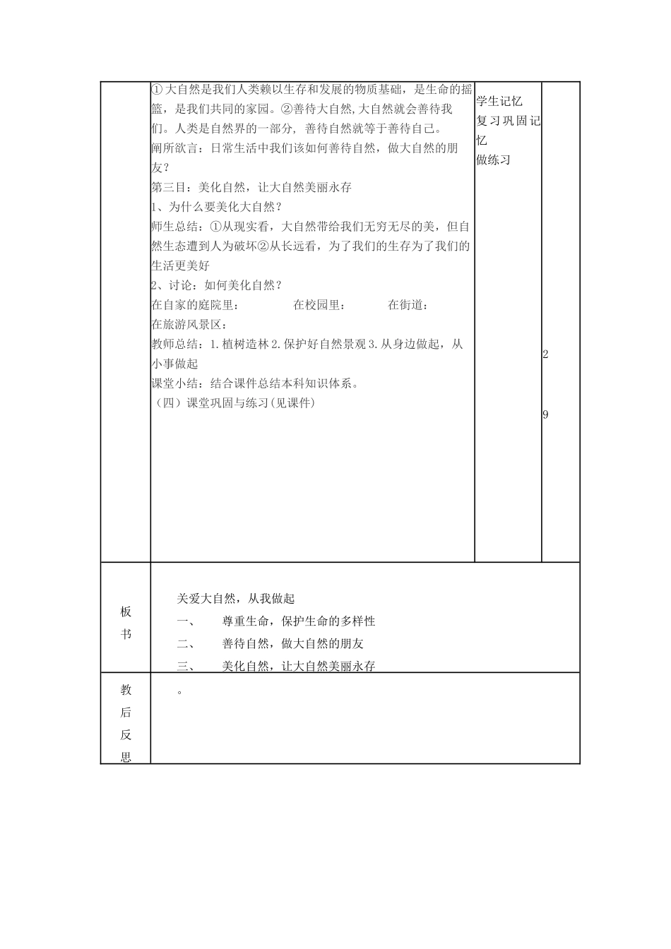 山东省滨州市邹平实验中学八年级政治下册 第六单元 第13课 第1节关爱大自然从我做起教学设计 鲁教版教材_第3页