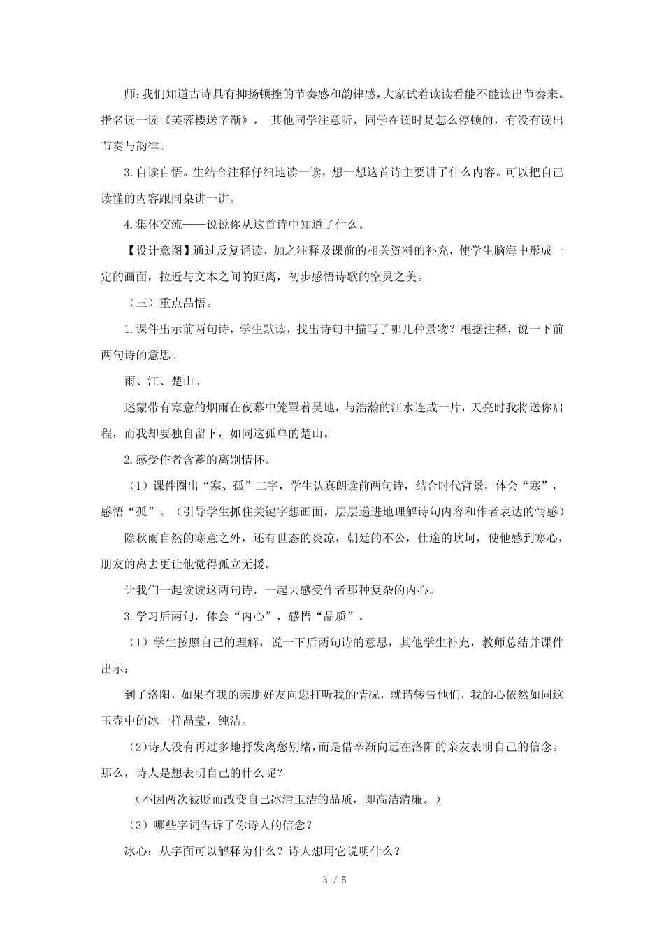 1课时《芙蓉楼送辛渐》《塞下曲》公开课教学设计【部编人教版四年级_第3页