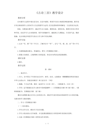 1课时《芙蓉楼送辛渐》《塞下曲》公开课教学设计【部编人教版四年级