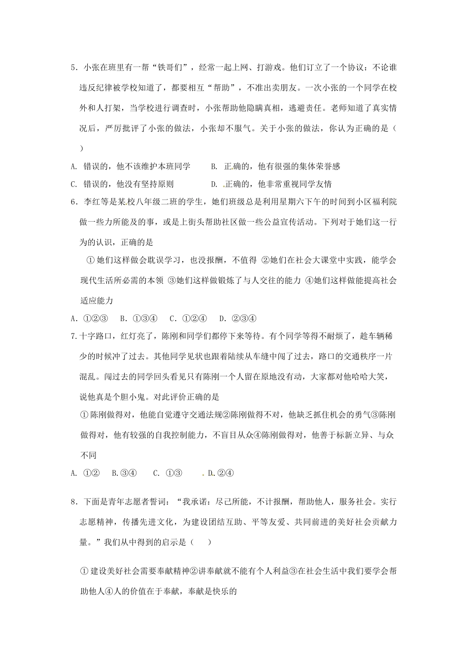 山东省滨州市邹平实验中学八年级政治下册 第五单元 热爱集体融入集体教学设计 鲁教版教材_第2页