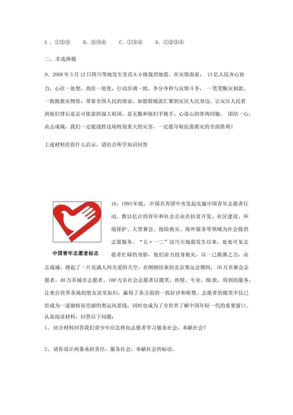 山东省滨州市邹平实验中学八年级政治下册 第五单元 热爱集体融入集体教学设计 鲁教版教材_第3页