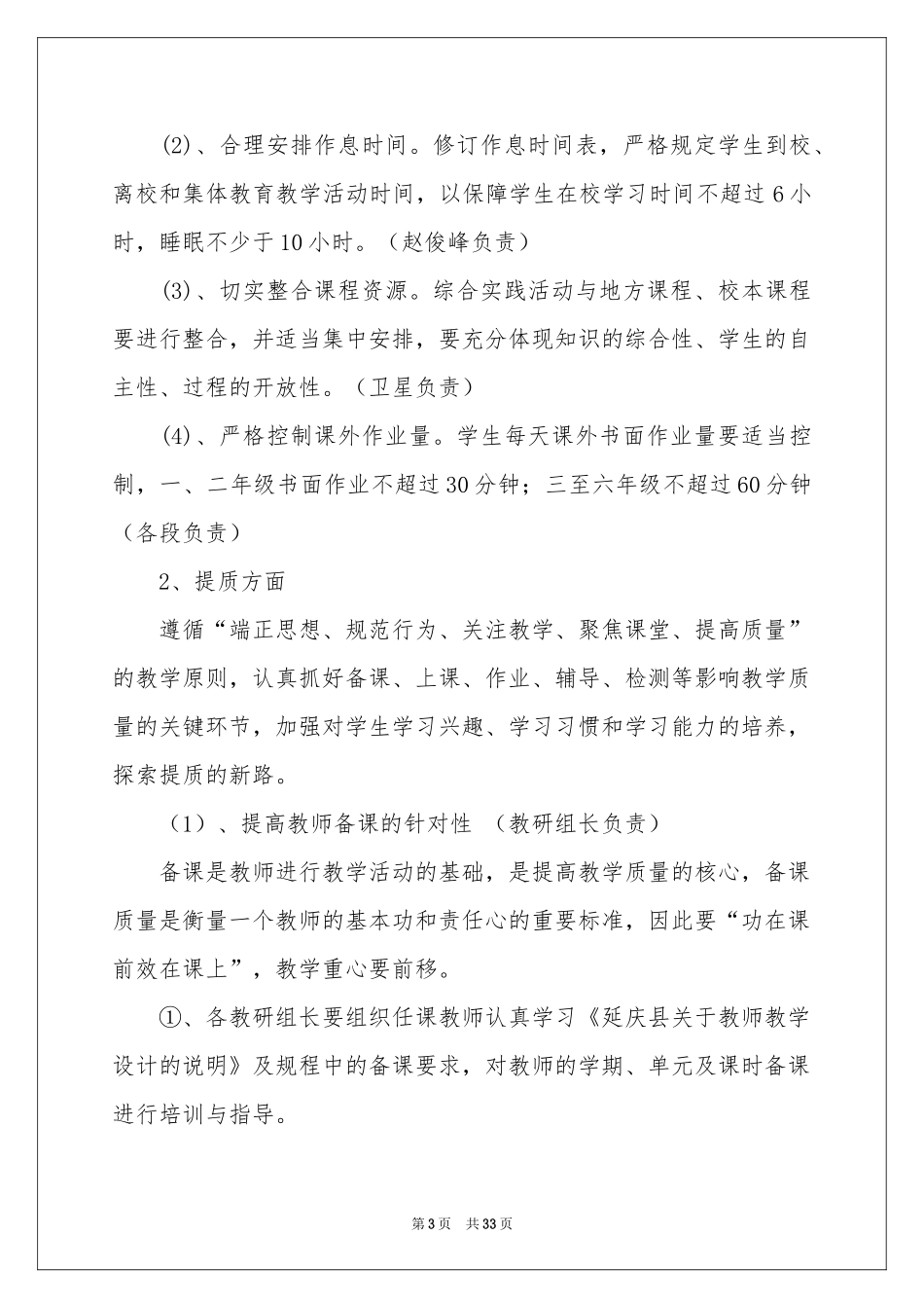学校第二学期教学工作参考计划模板合集5篇_第3页