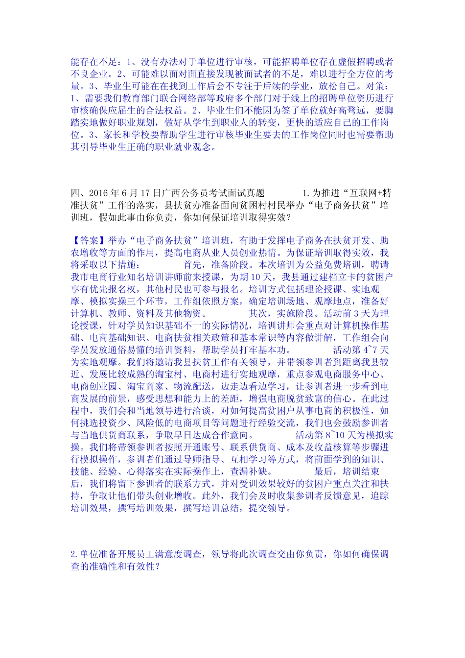 2024年公务员(国考)之公务员面试考前冲刺试卷A卷含答案 _第3页