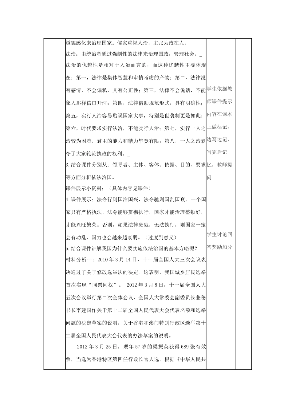 山东省滨州市邹平实验中学八年级政治下册 第八单元 第17课 第1节 走依法治国之路教学设计 鲁教版教材_第3页
