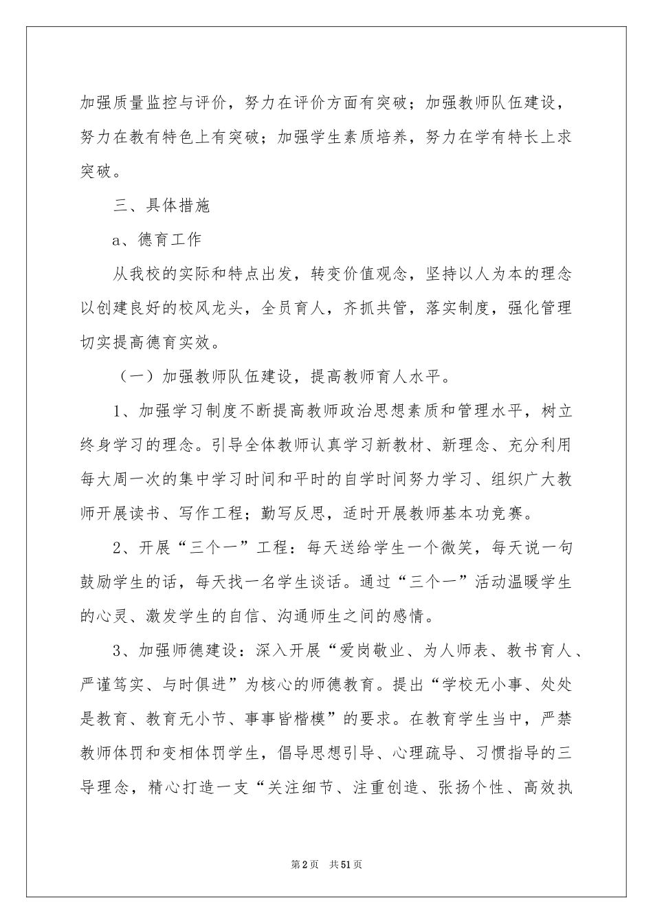 学校第一学期教学工作参考计划锦集10篇_第2页