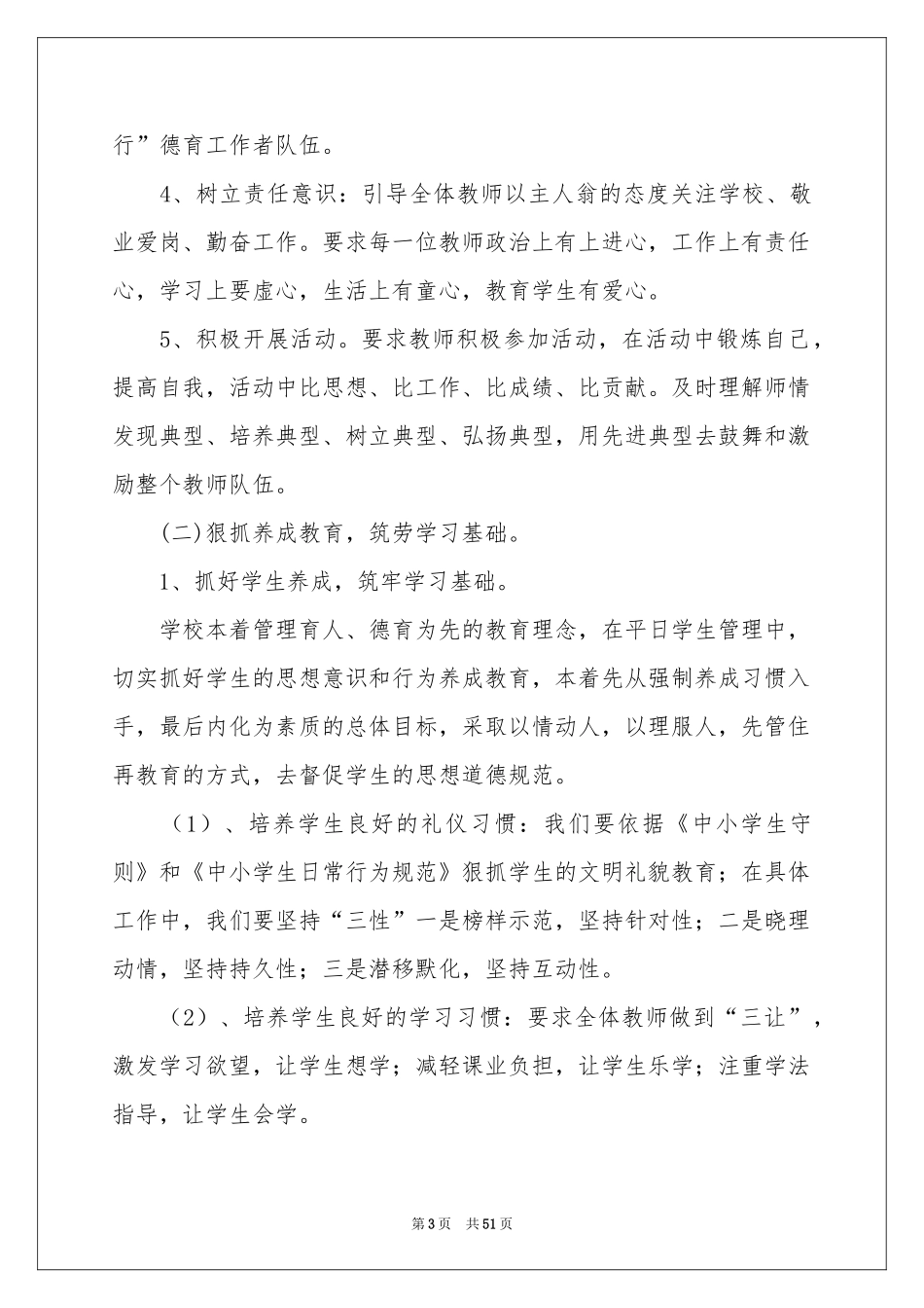 学校第一学期教学工作参考计划锦集10篇_第3页