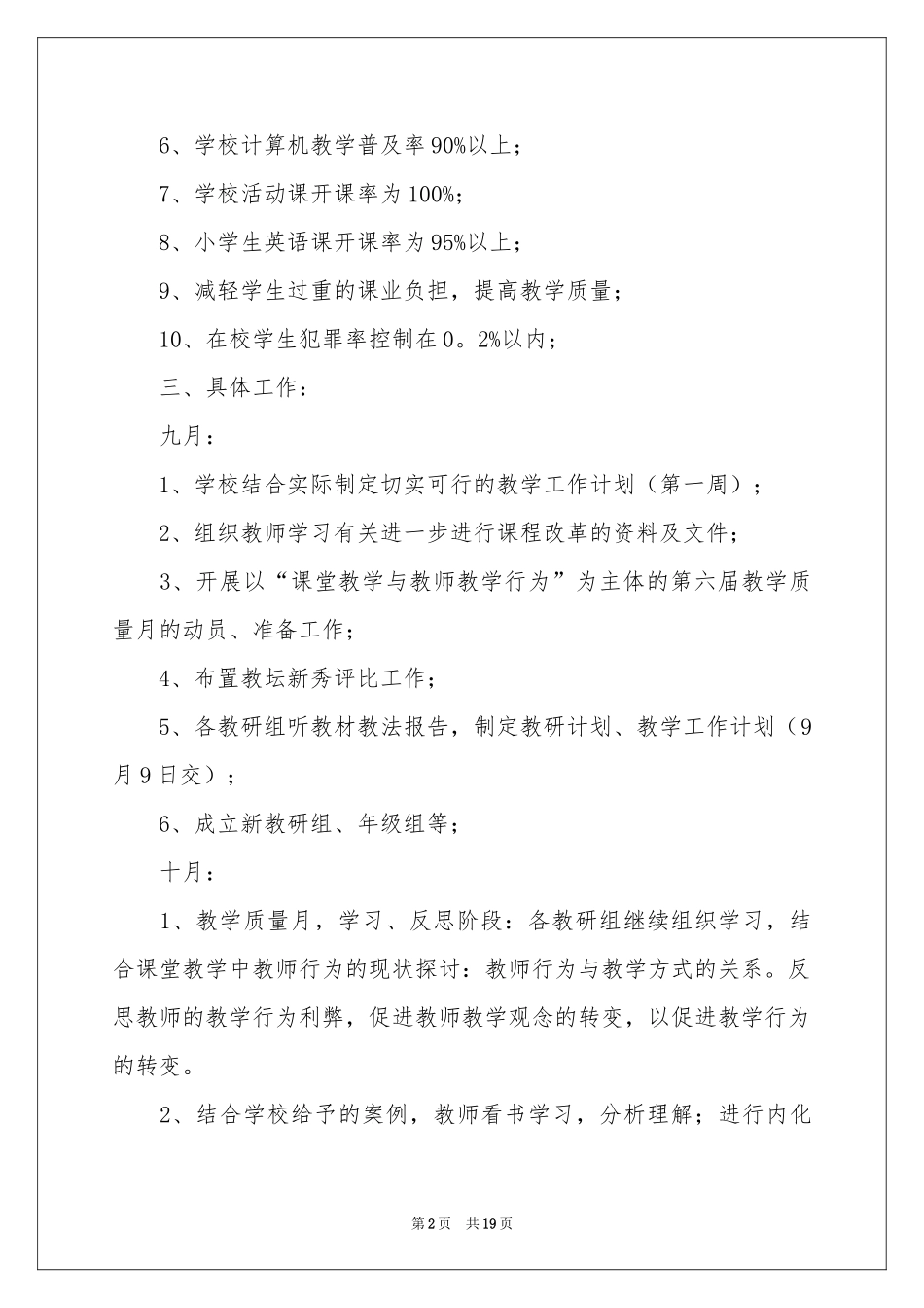学校第一学期教学工作参考计划4篇_第2页