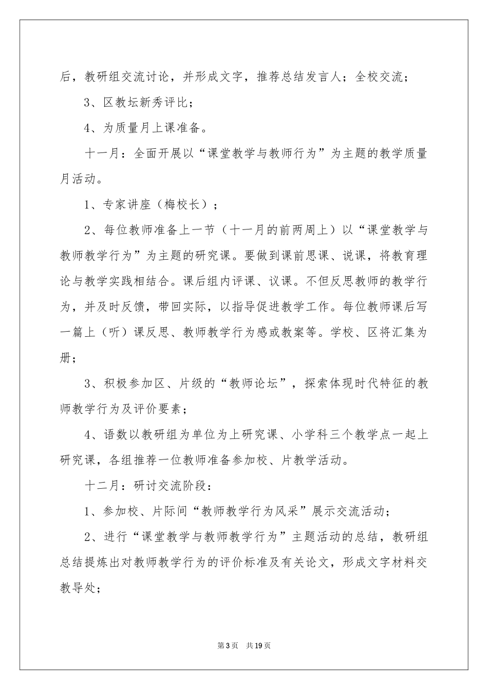 学校第一学期教学工作参考计划4篇_第3页