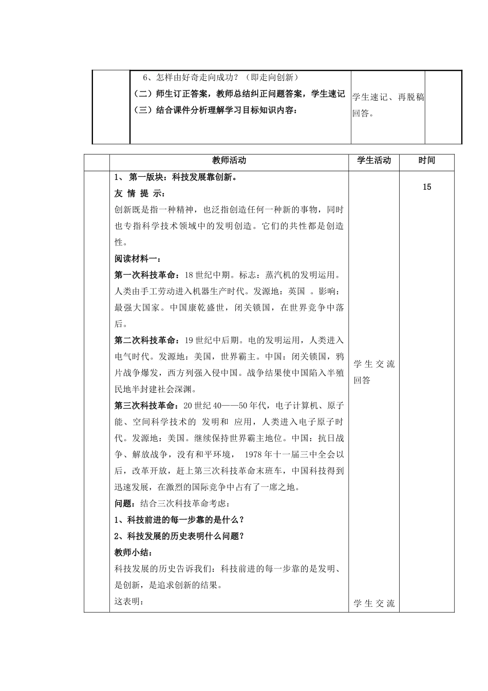 山东省滨州市邹平实验中学八年级政治下册 第七单元 第15课 第1节 创新与科技教学设计 鲁教版教材_第2页