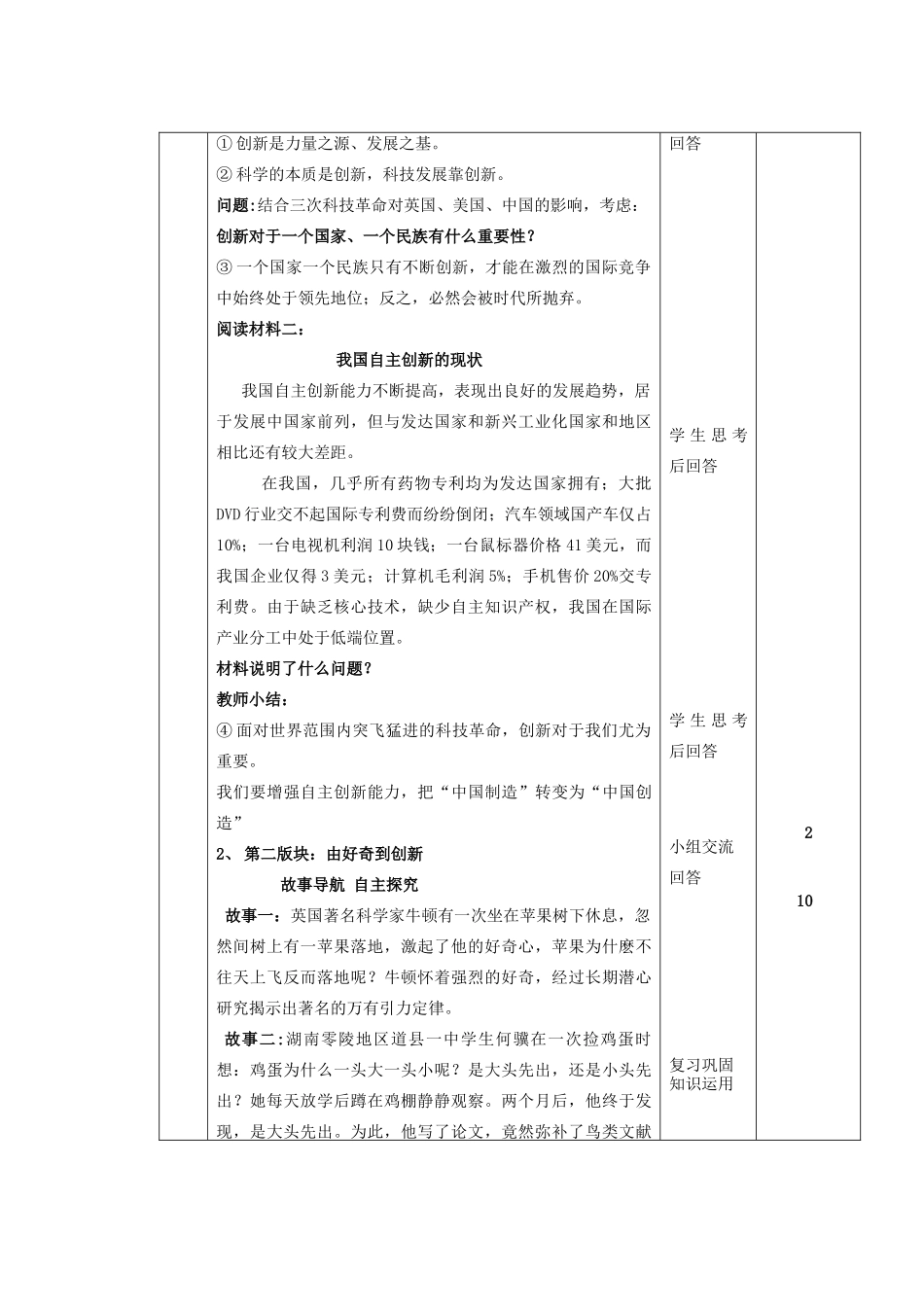 山东省滨州市邹平实验中学八年级政治下册 第七单元 第15课 第1节 创新与科技教学设计 鲁教版教材_第3页