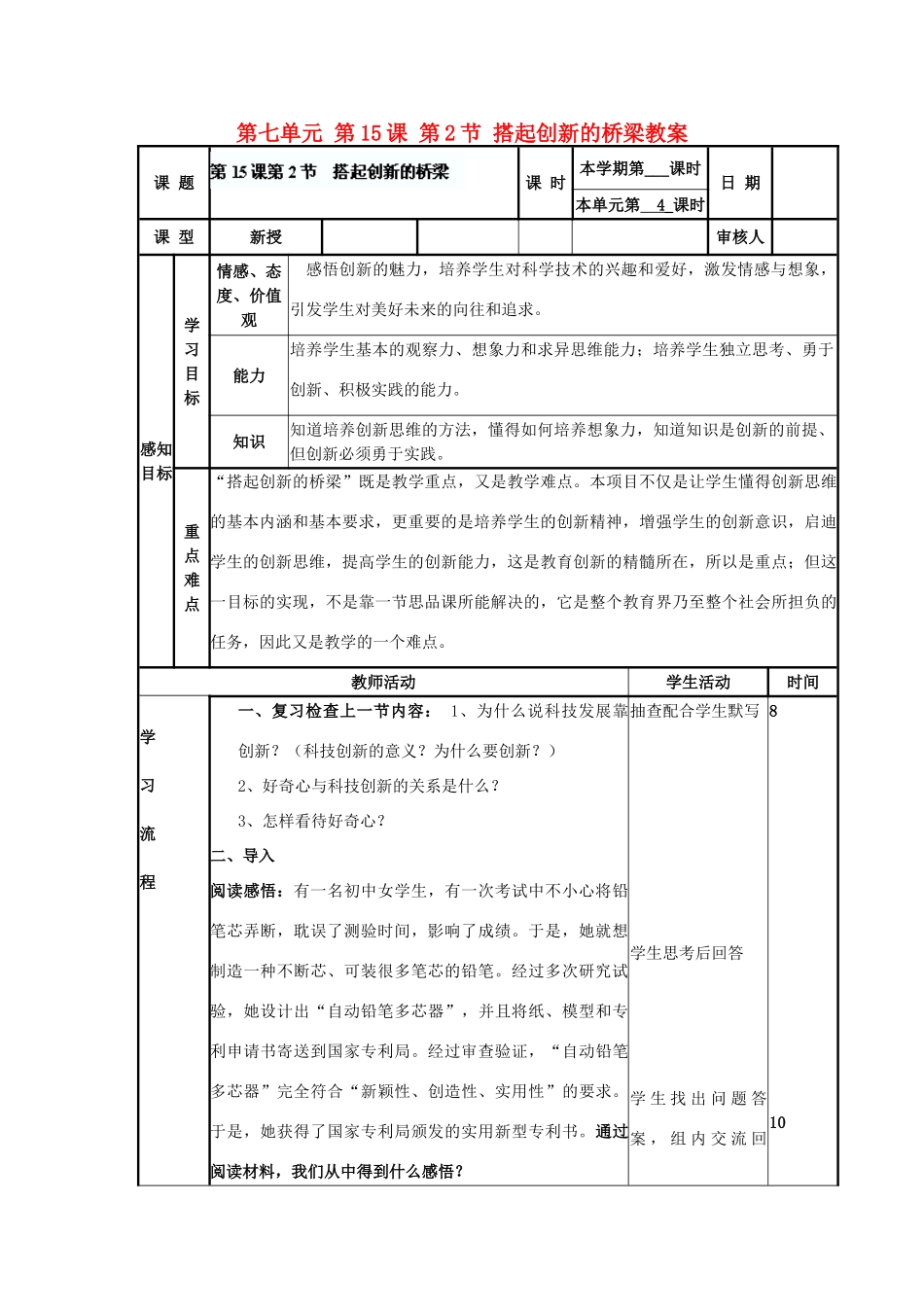 山东省滨州市邹平实验中学八年级政治下册 第七单元 第15课 第2节 搭起创新的桥梁教学设计 鲁教版教材_第1页