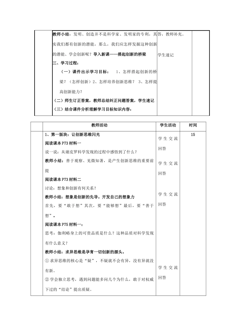 山东省滨州市邹平实验中学八年级政治下册 第七单元 第15课 第2节 搭起创新的桥梁教学设计 鲁教版教材_第2页