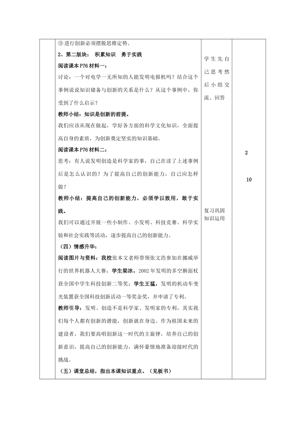 山东省滨州市邹平实验中学八年级政治下册 第七单元 第15课 第2节 搭起创新的桥梁教学设计 鲁教版教材_第3页