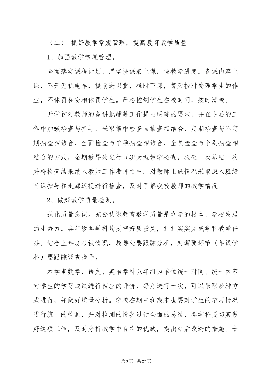 学校第一学期教学工作参考计划6篇_第3页